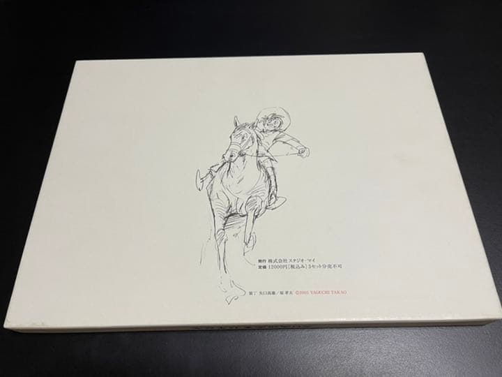 「限定」矢口高雄画業35年記念　直筆サイン入り