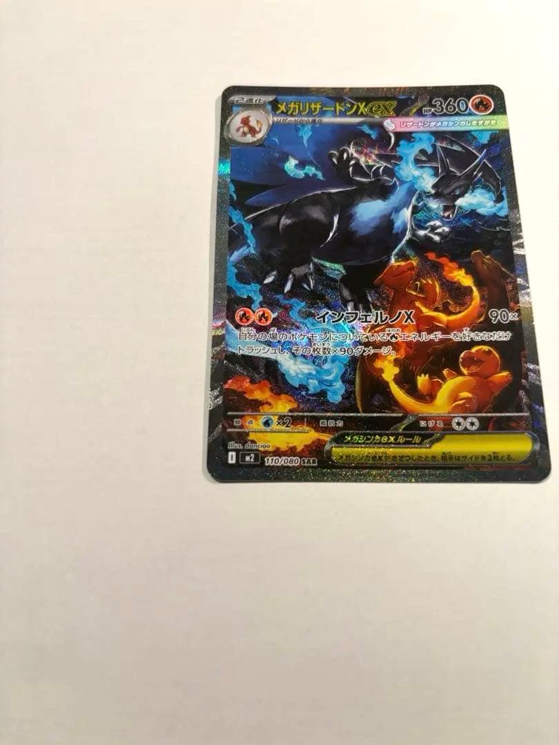 リザードンXex sar メガリザードン