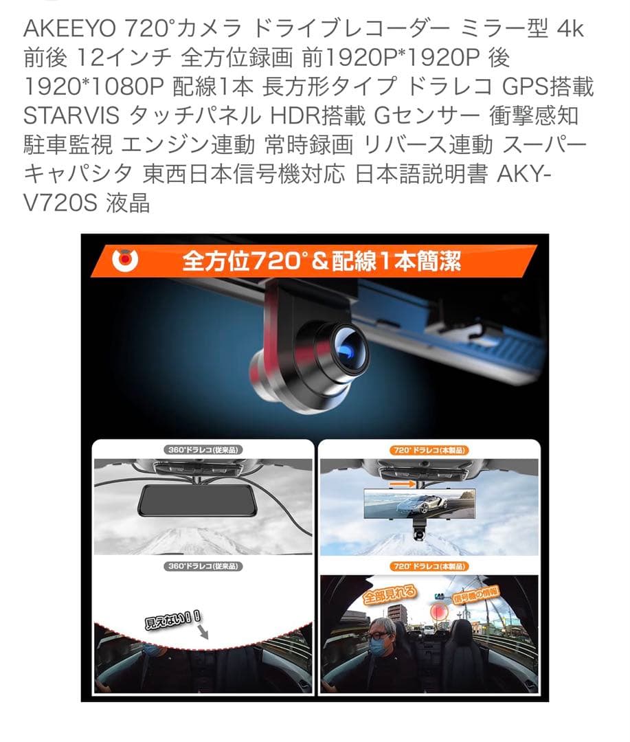 AKEEYO全方位ミラー型ドライブレコーダー AKY-V720S