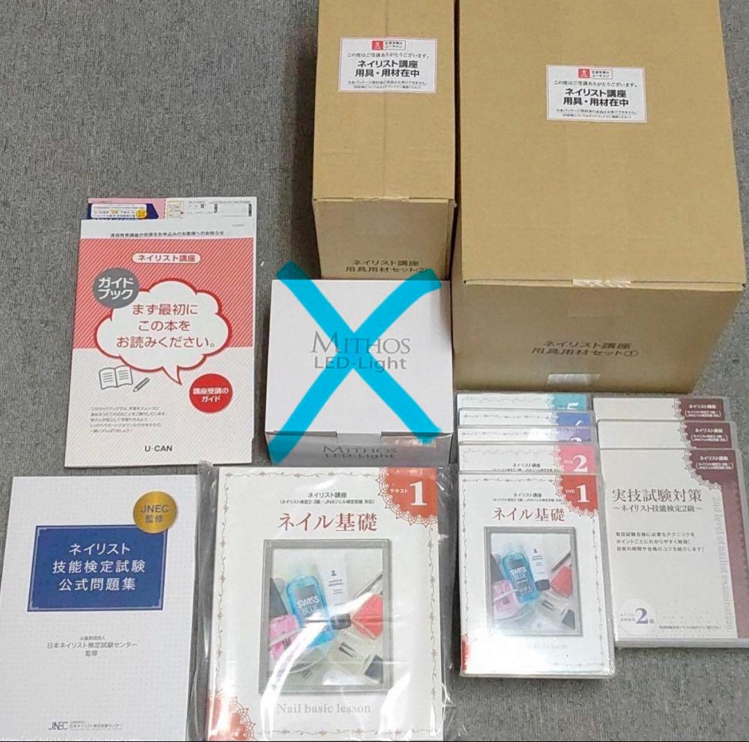 R4年版　ユーキャン　ネイリスト検定　セット