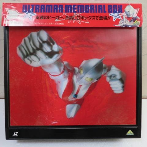 空想特撮シリーズ・ウルトラマン　ＬＤメモリアルボックス　ＬＤ10枚組※最終値下げ