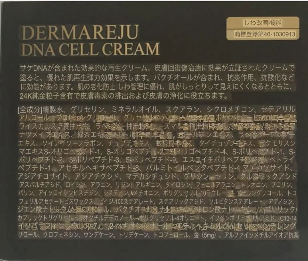 Dr. SHELDING リジュダーマ DNA セルクリーム　お値下げ不可