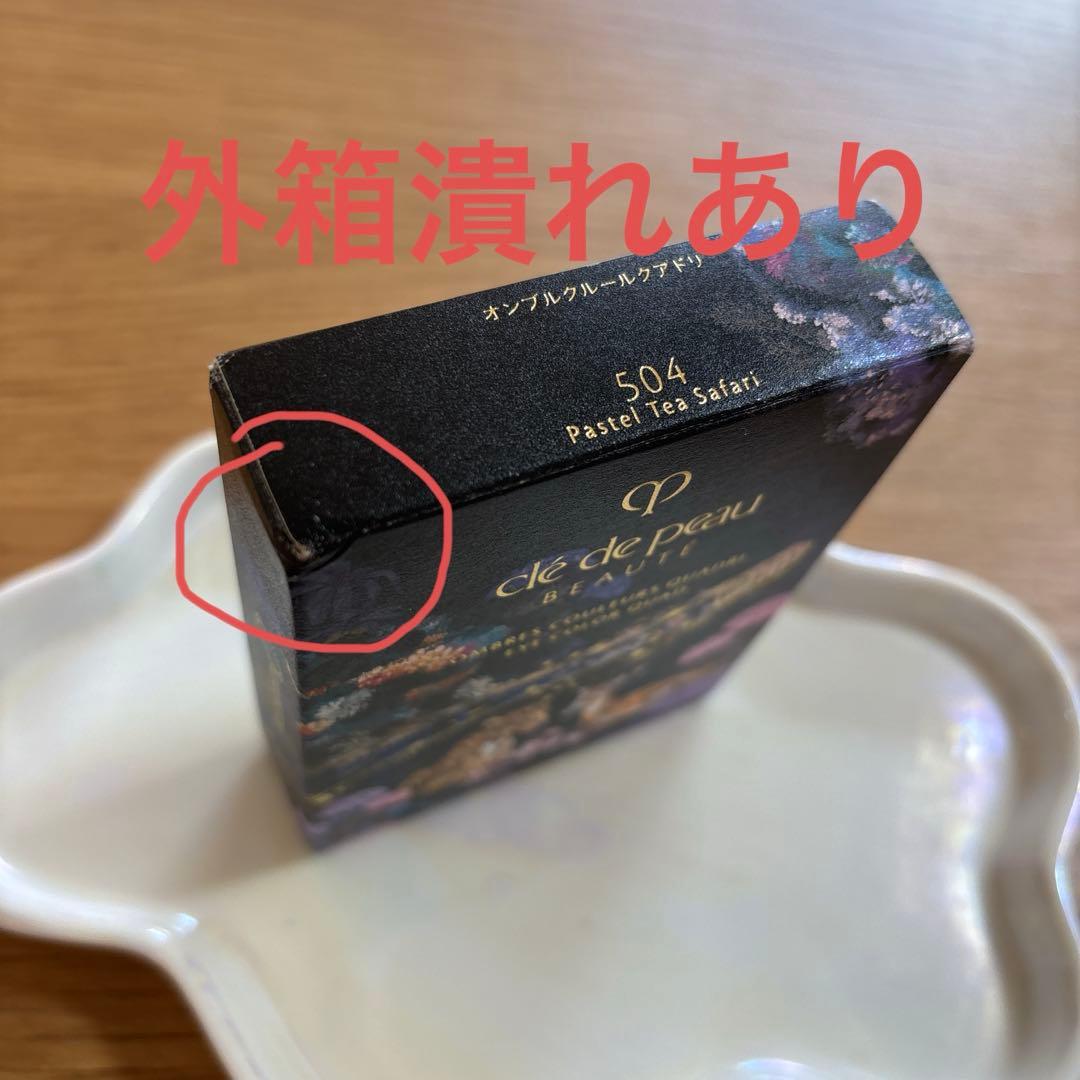 【新品・未使用】クレ・ド・ ポー ボーテ オンブルクルールクアドリ 504