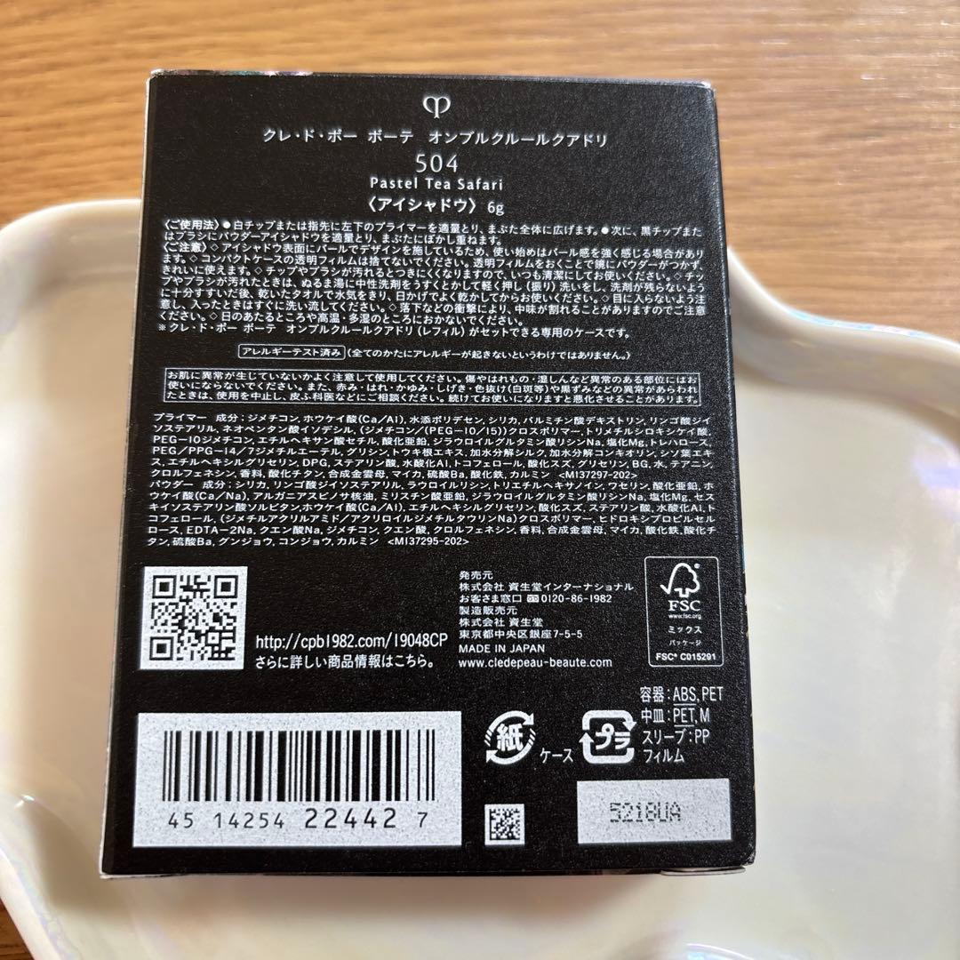 【新品・未使用】クレ・ド・ ポー ボーテ オンブルクルールクアドリ 504