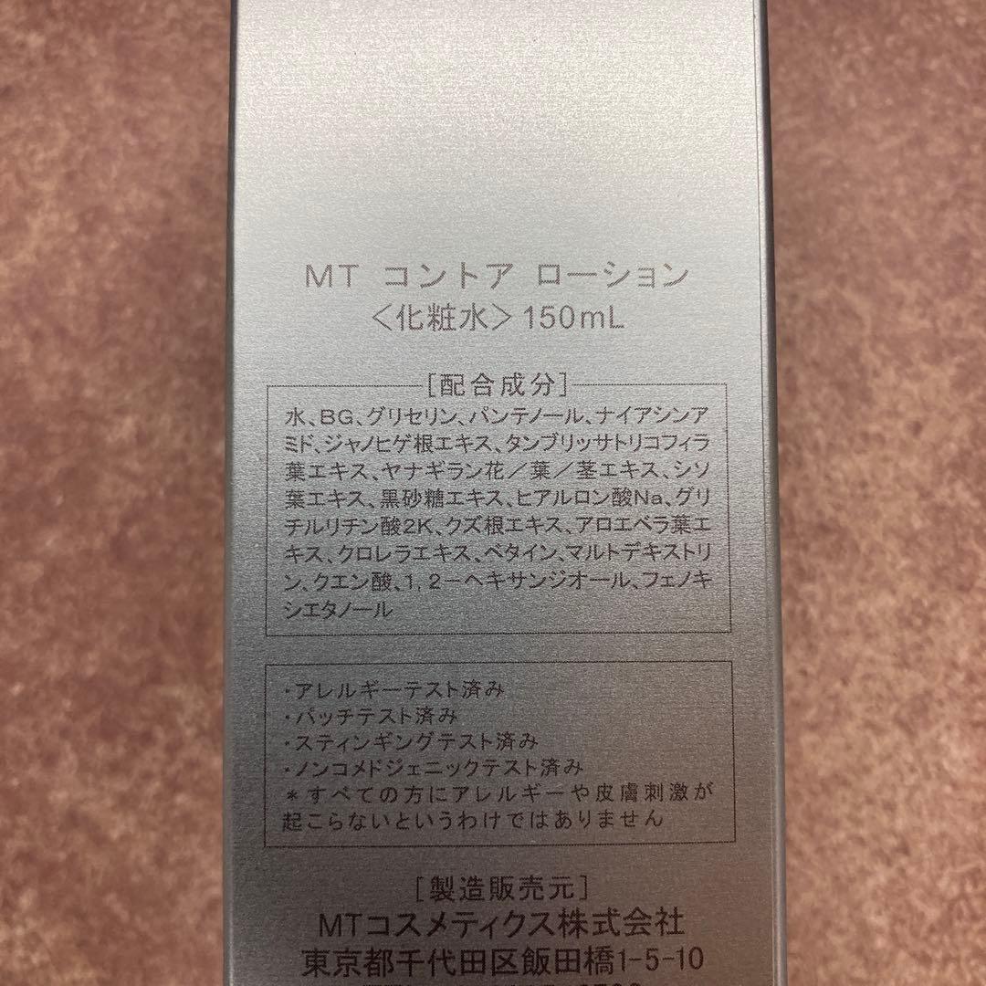新品　MT メタトロ　コントアローション・コントアBクリーム　セット
