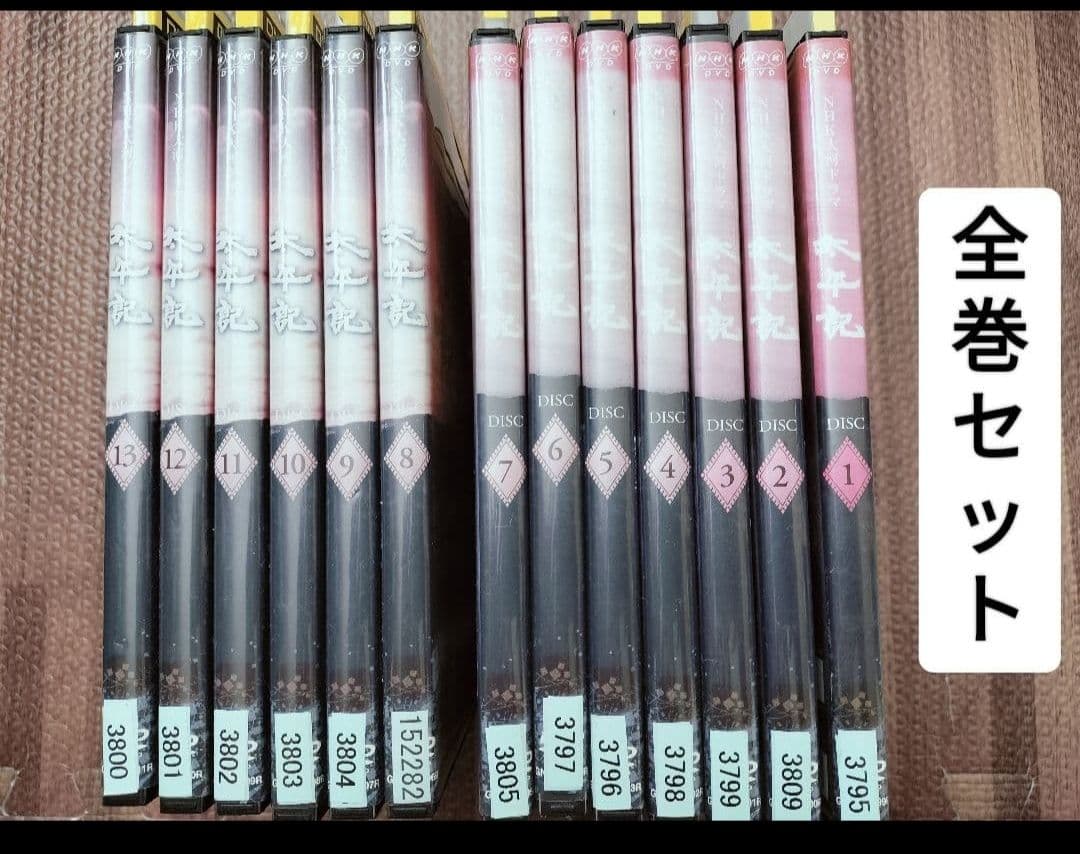 太平記　DVD 全13巻　NHK大河ドラマ　全巻セット　真田広之