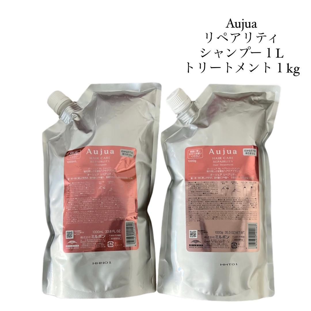 【正規品/新品】Aujua リペアリティ シャンプー１Ｌ、トリートメント１kg