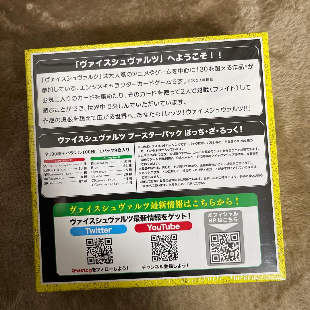 ぼっち・ざ・ろっく！ ヴァイスシュヴァルツ 初版 シュリンク付き1BOX