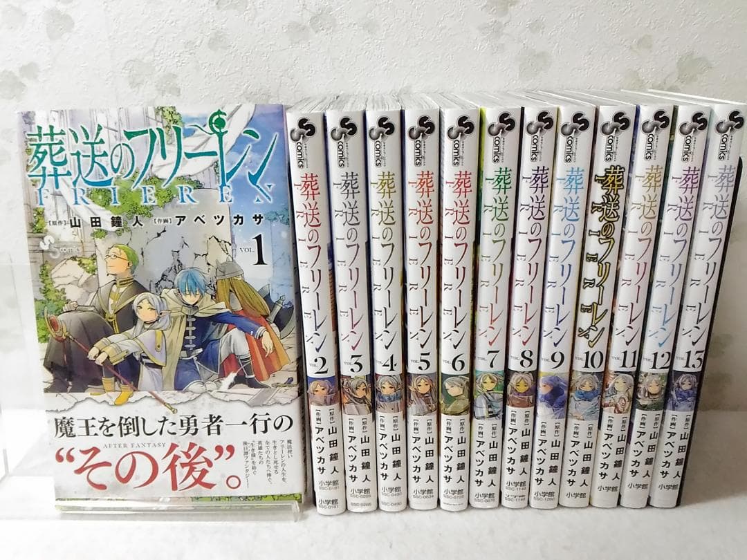 すべて初版帯付き 葬送のフリーレン コミック1～13巻セット 山田鐘人アベツカサ
