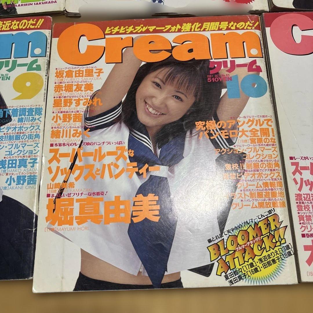 Cream 雑誌 1997年 1-12号セット