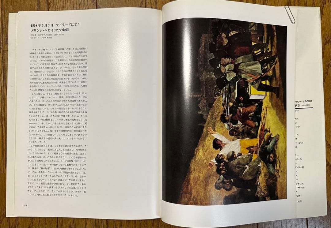 大型美術書 ゴヤ GOYA 作品集 フランシスコ・デ・ゴヤ 美術出版社