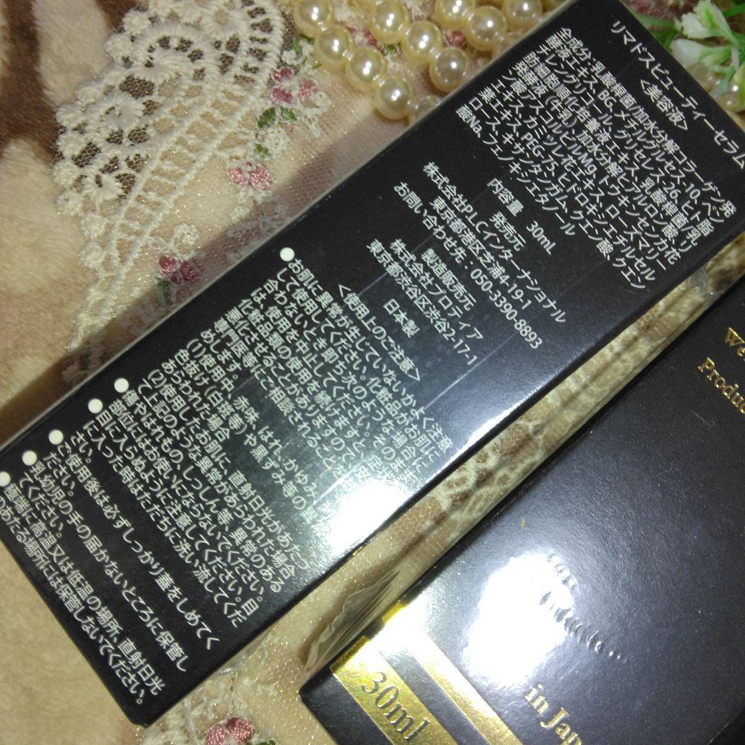 リマドスビューティセラム