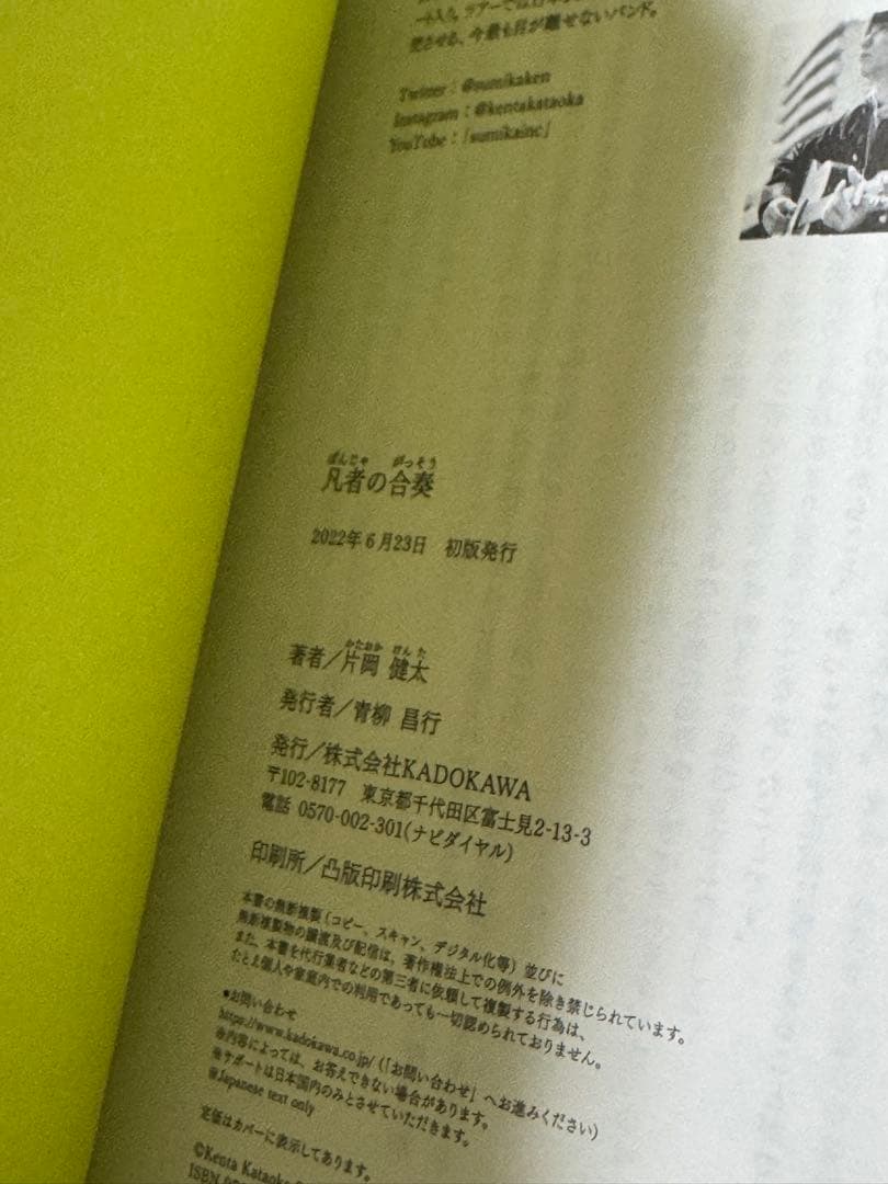 sumika 片岡健太 凡者の合奏 サイン本