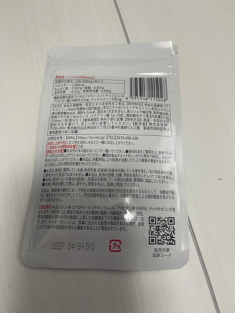 Herimus 腹部脂肪減少サプリ 30錠