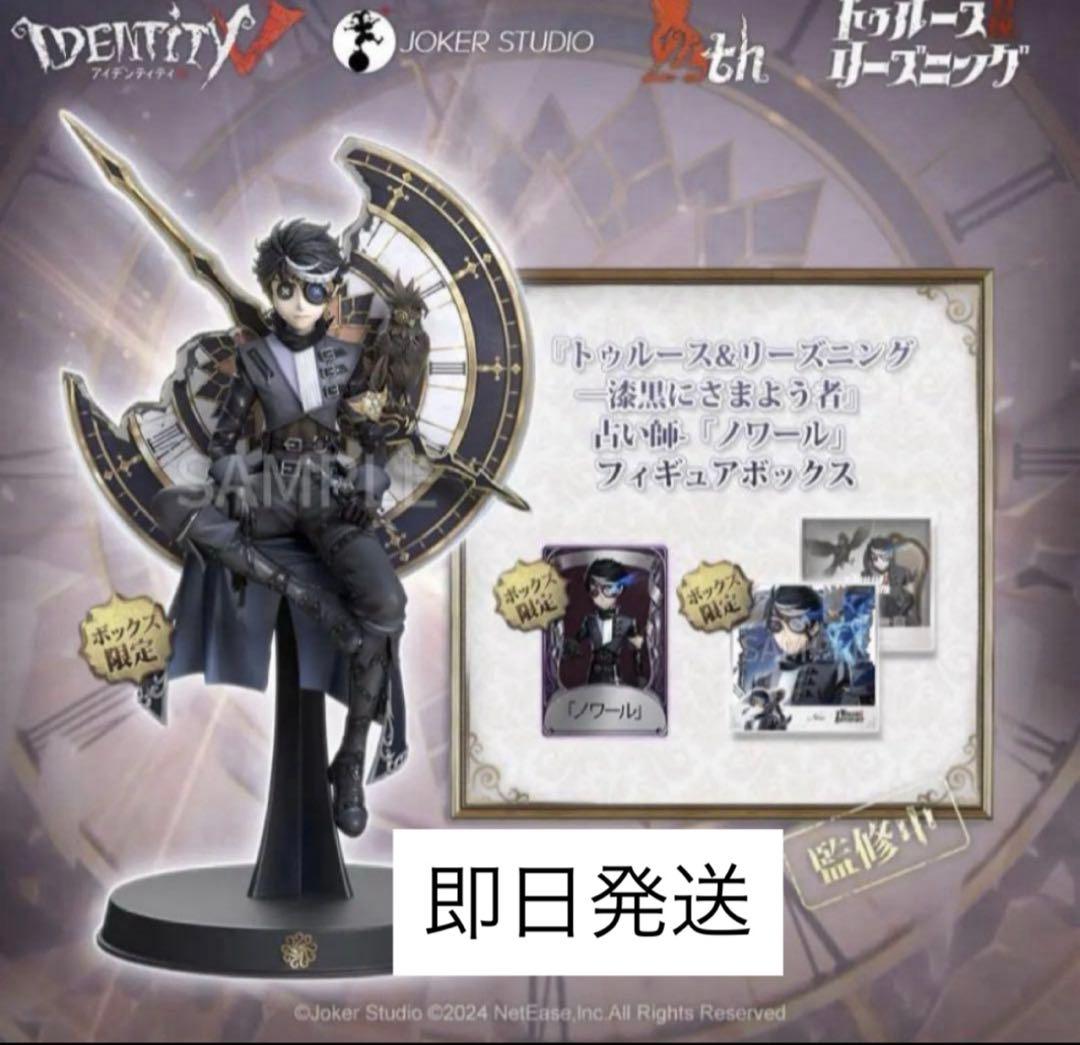 第五人格　オフラインパック　ノワール　占い師