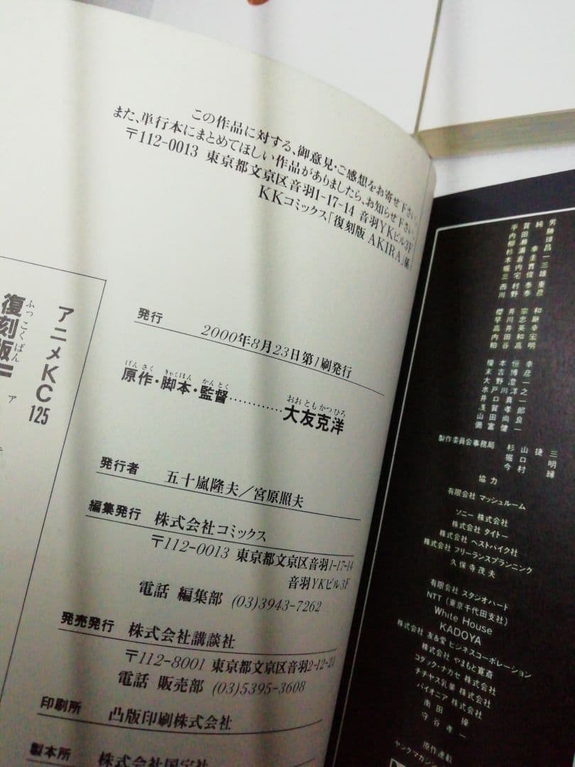 復刻版 AKIRA 全巻セット