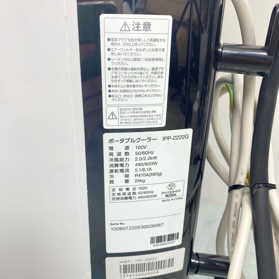 アイリスオーヤマ ポータブルクーラー IPP-2222G
