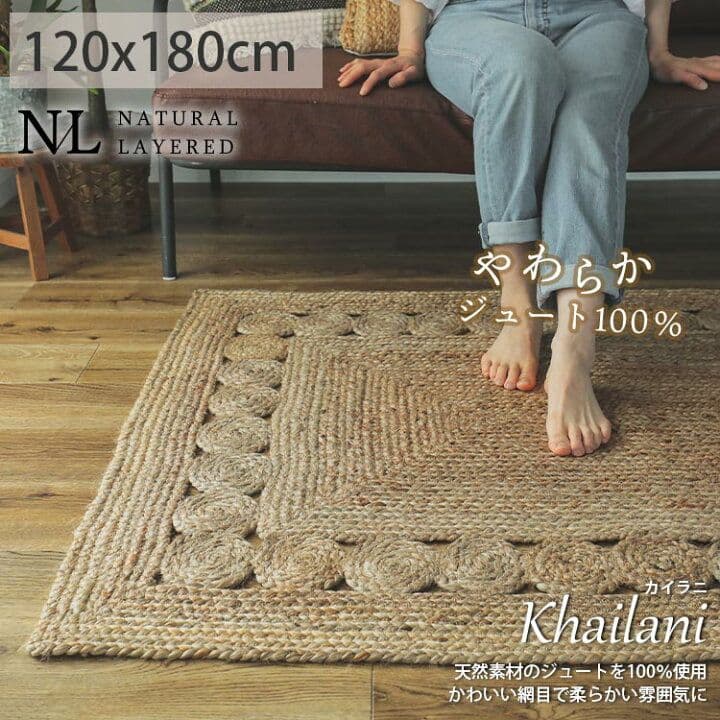 北欧　アジアン　麻　ラグ　絨毯
