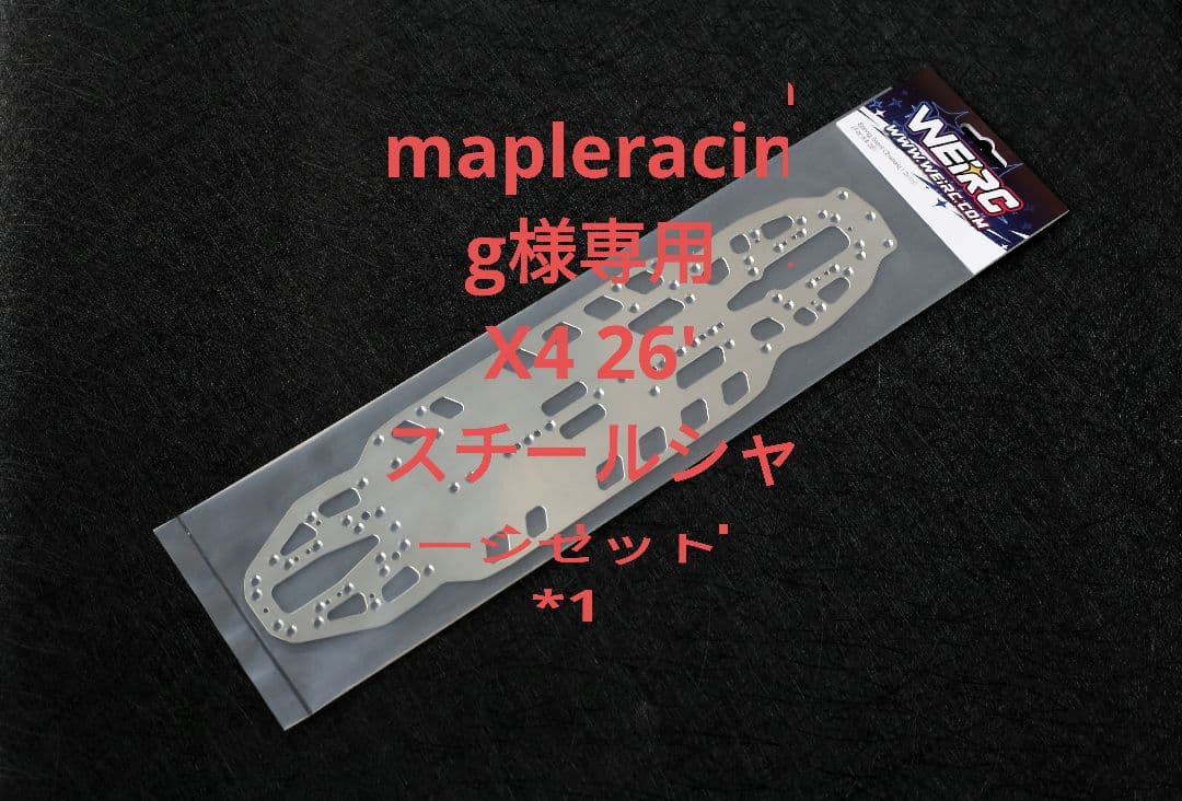 m*g X4 26 1.2mmスチールシャーシセット*1