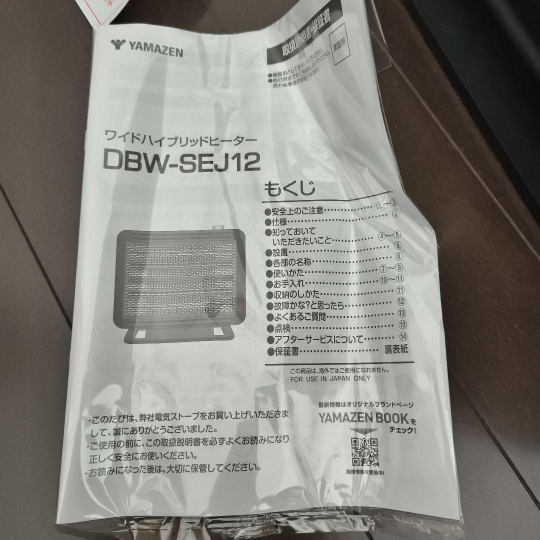 YAMAZEN　山善　ワイドハイブリッドヒーター　DBW-SEJ12（AB）
