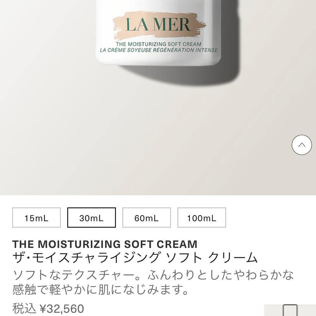フェイスクリーム LA MER THE MOISTURIZING SOFT CREAM 30ML