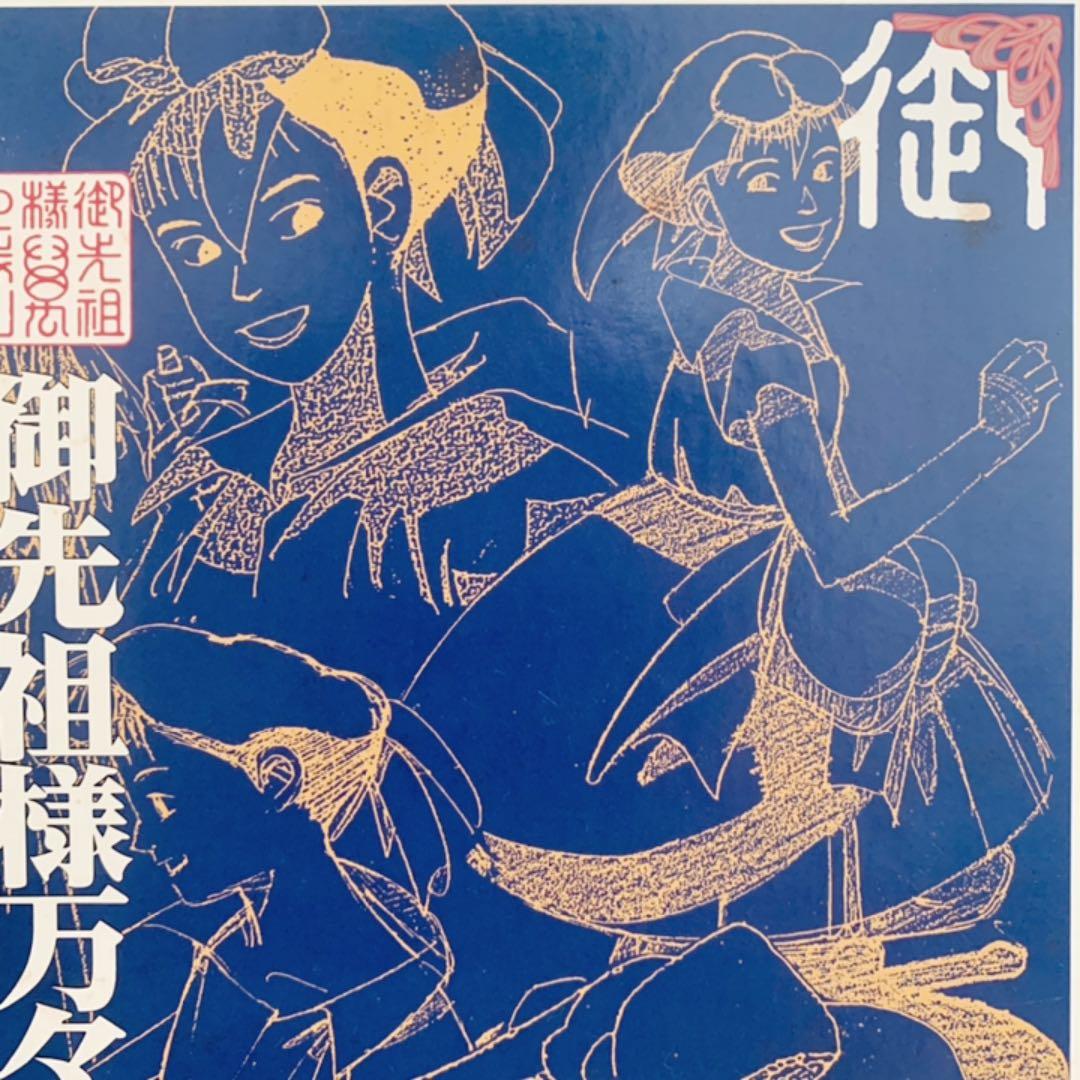 レーザーディスク　御先祖様万々歳　Memorial BOX