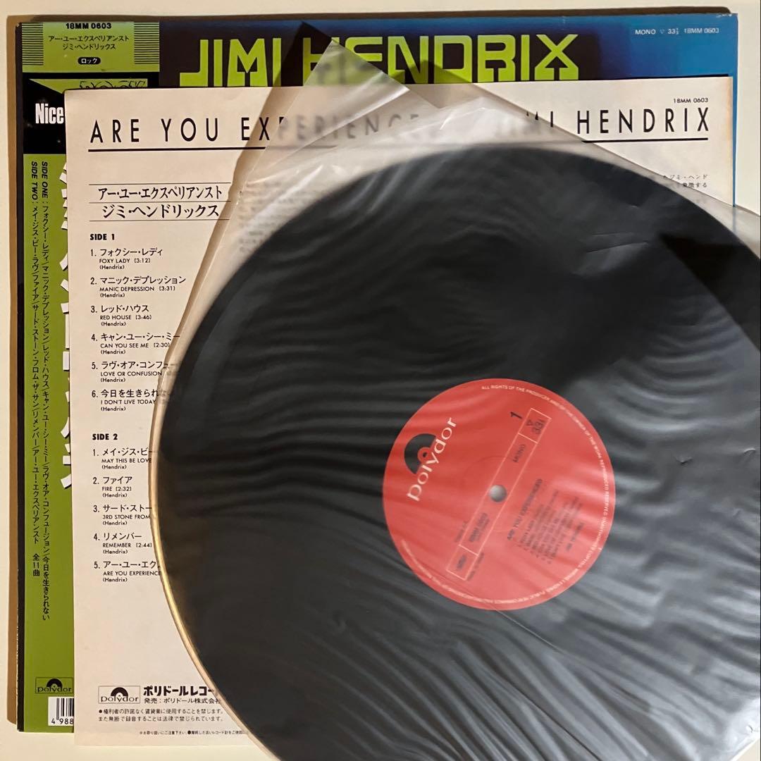 国内盤 ジミ・ヘンドリックス / アー・ユー・エクスペリアンスト LPレコード