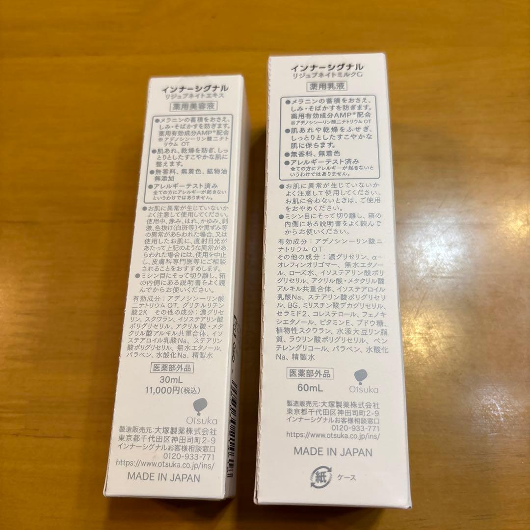 大塚製薬　インナーシグナル化粧水、乳液セット