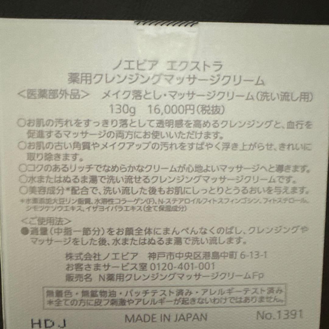 クレンジング・メイク落とし EXTRA CLEANSING MASSAGE CREAM 130g