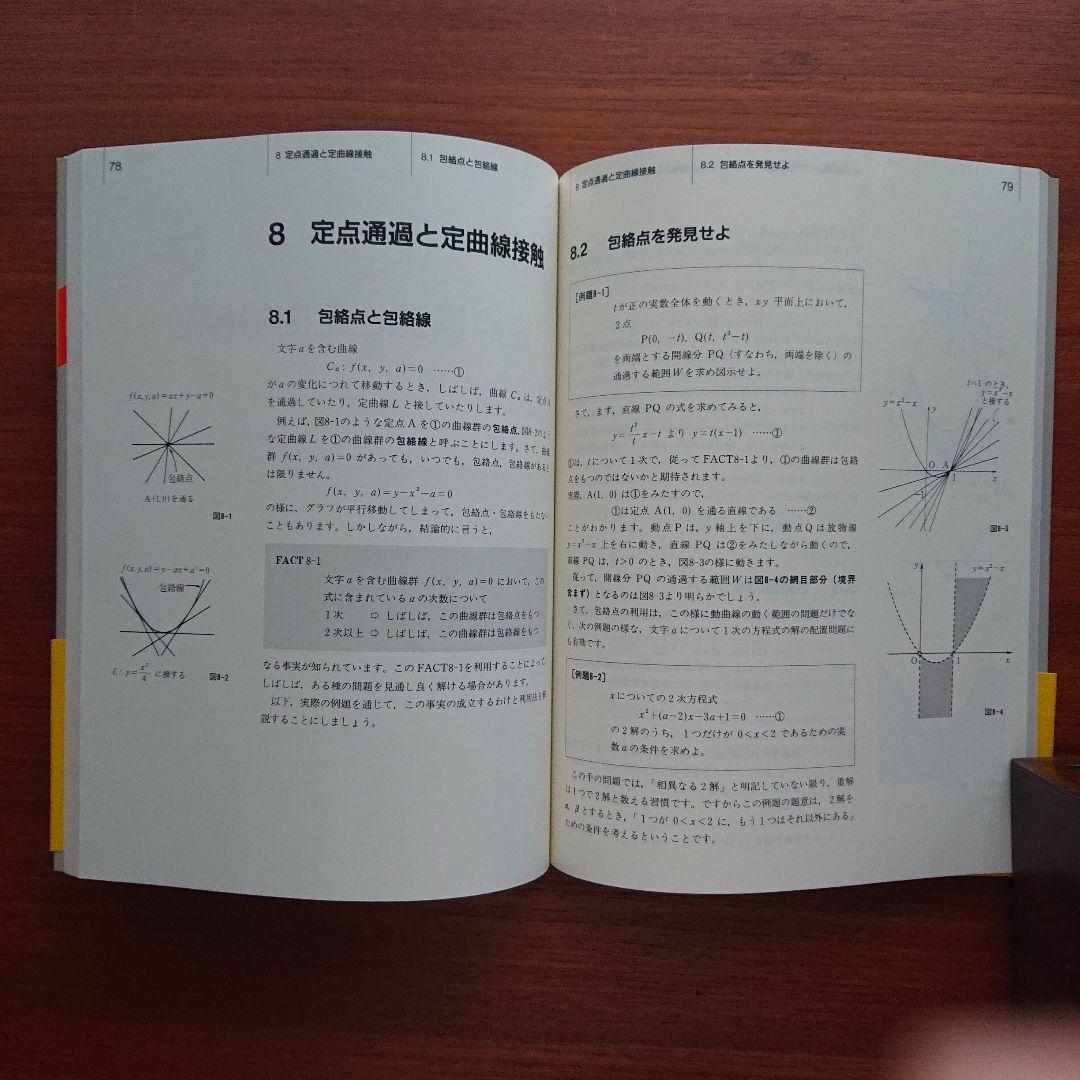 SEG 数学 数学1のプロムナード #数学 #東大 #京大 #医学部