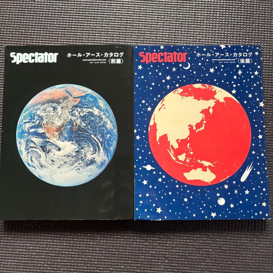 Spectator ホール・アース・カタログ (前編・後編) 2冊セット