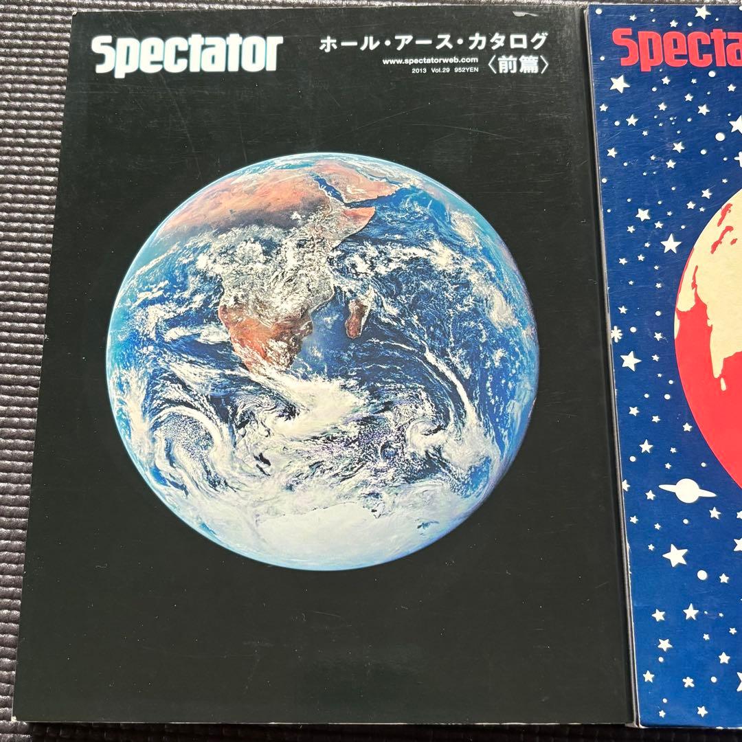 Spectator ホール・アース・カタログ (前編・後編) 2冊セット