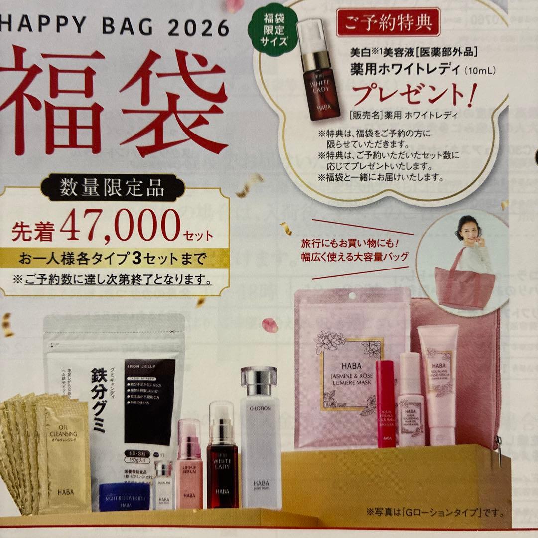 HABA BAG 2026年福袋