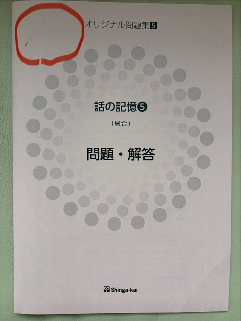 【伸芽会】オリジナル問題集　改訂版全63巻　進行スケジュール付