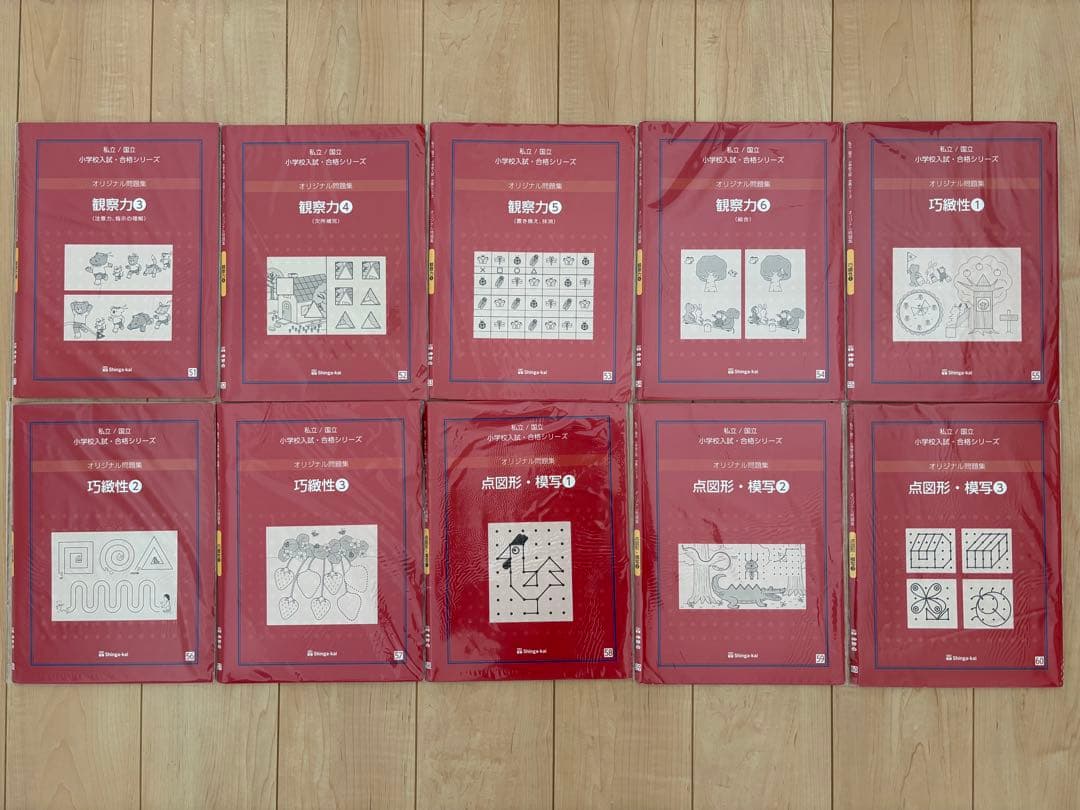 【伸芽会】オリジナル問題集　改訂版全63巻　進行スケジュール付