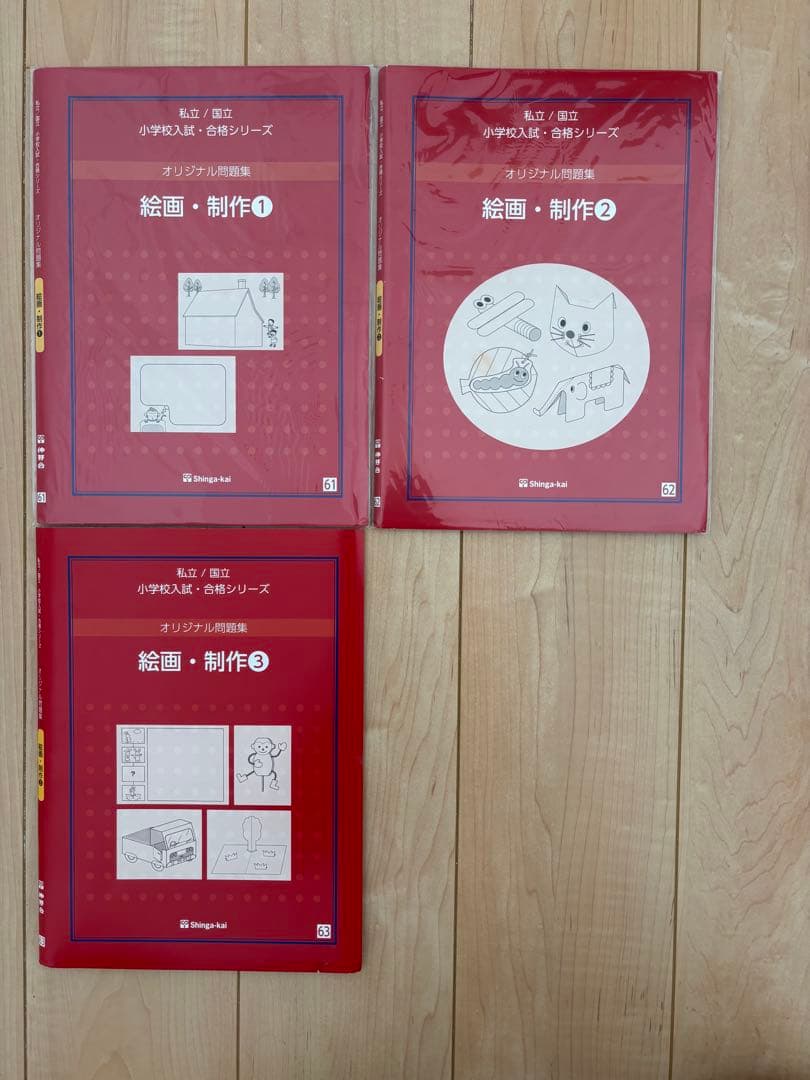 【伸芽会】オリジナル問題集　改訂版全63巻　進行スケジュール付