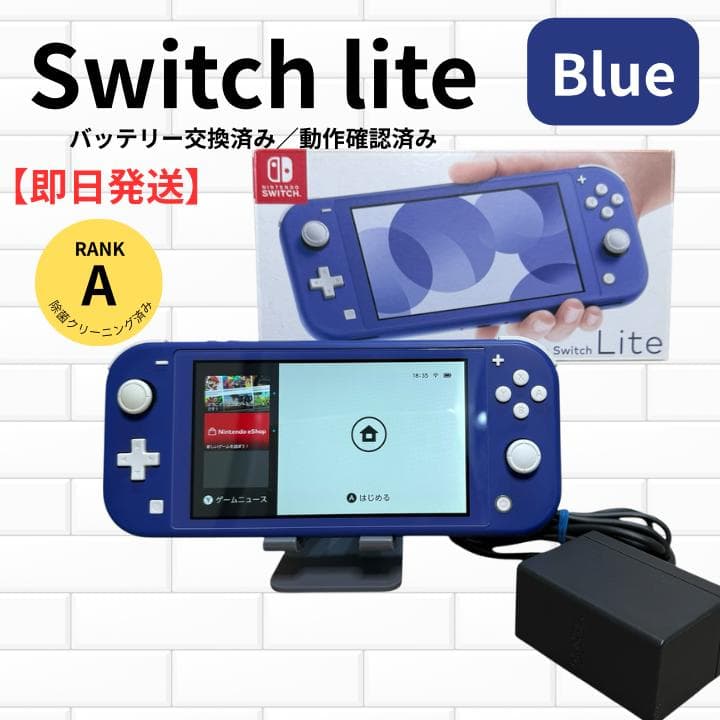 ★Nintendo Switch Lite★ スイッチライト　ブルー　本体