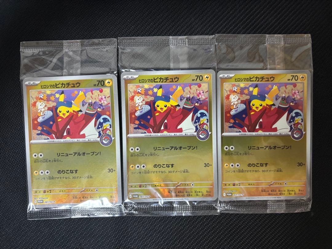 【未開封3枚セット】ヒロシマのピカチュウ261/SV-P（バラ売り可能）