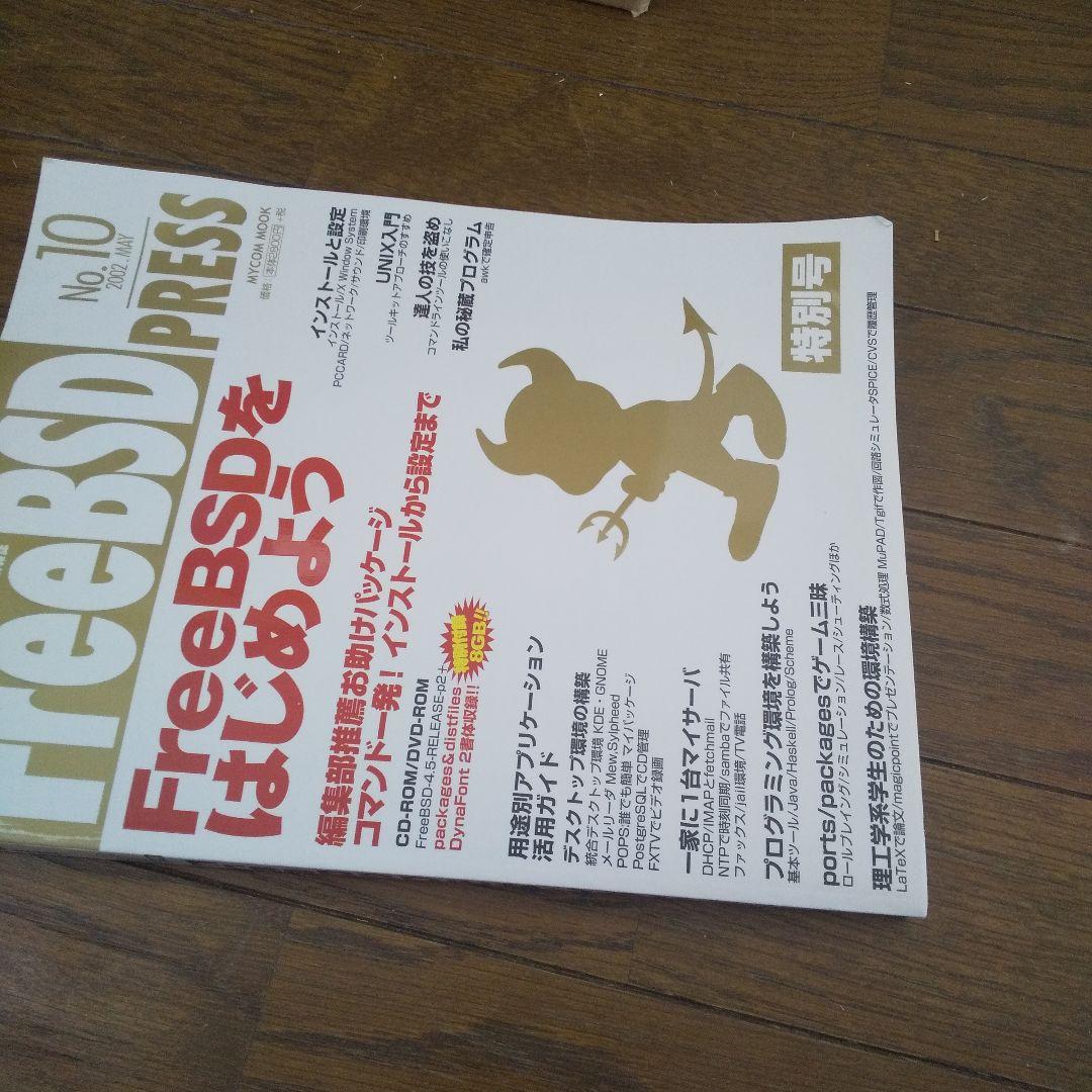 コンピュータ・IT FreeBSD press no.10