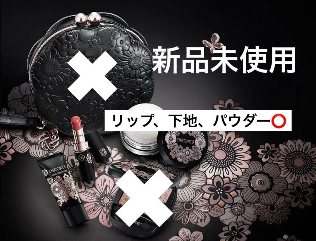 DECORTE コスメデコルテ クリスマスコフレ 2025