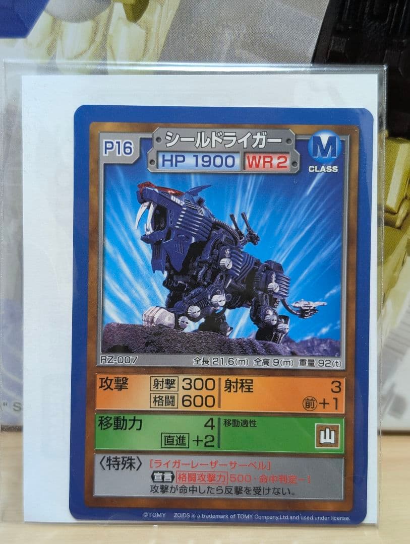 【非売品カード付き】AZ-04 シールドライガー RZ-007 1/72