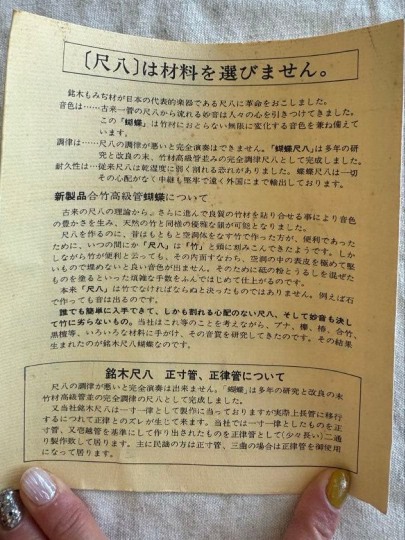 ひゅうが　ワダ楽器 尺八 合竹高級管蝴蝶 竹製 ケース付き