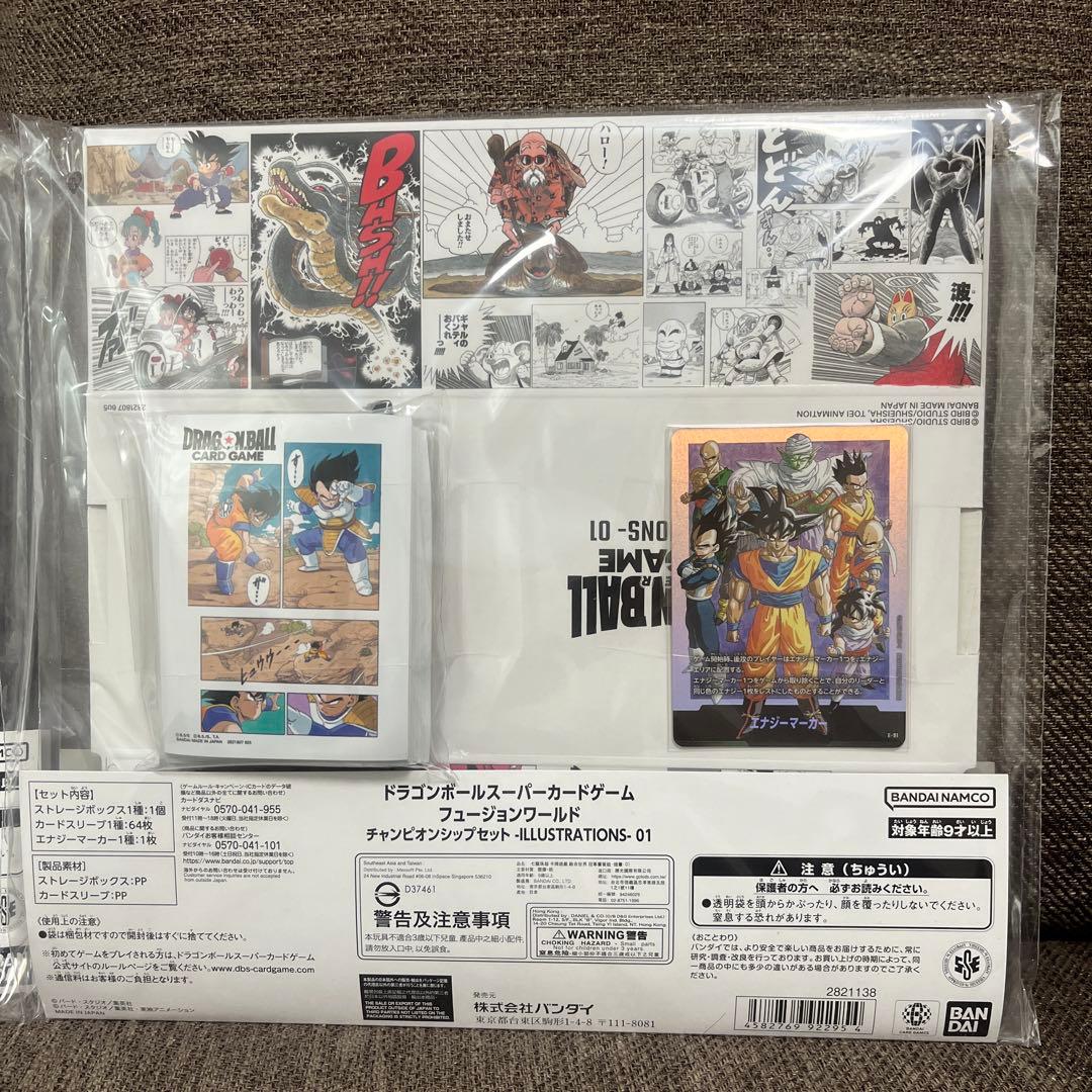 DBFW チャンピオンシップセット