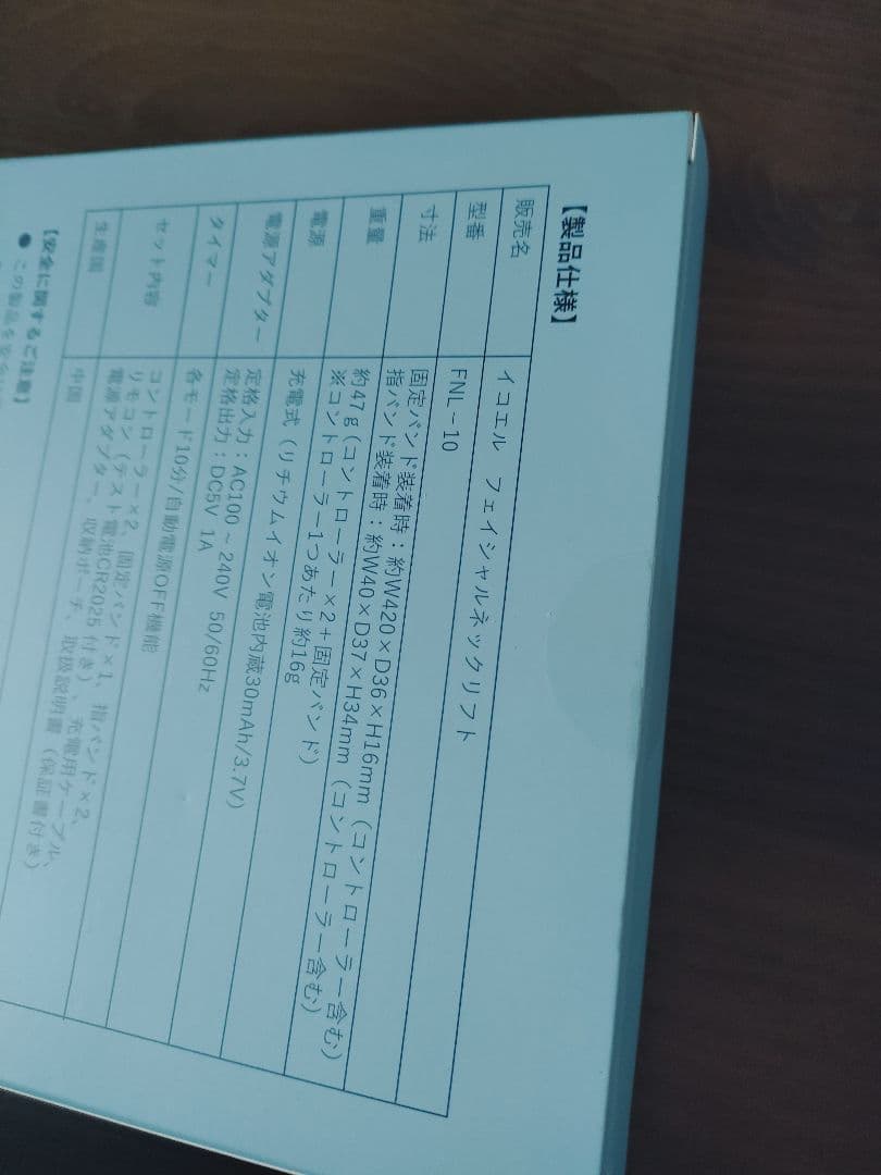 未開封 イコエル フェイシャルネックリフト