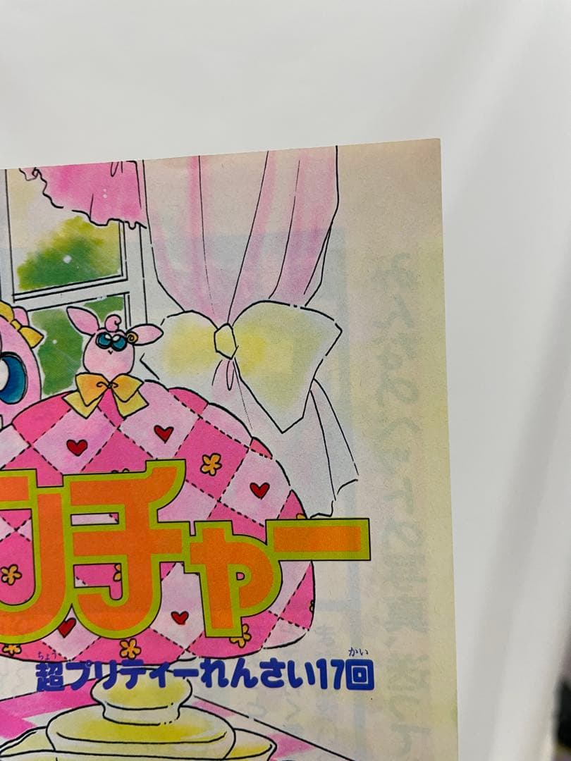 漫画　 Pi Pi Piアドベンチャー　ちゃお　切抜き　1999年　コダック