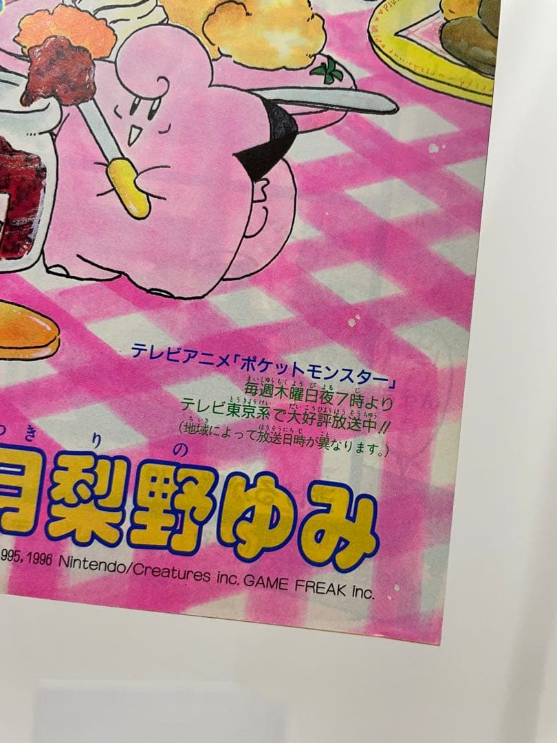 漫画　 Pi Pi Piアドベンチャー　ちゃお　切抜き　1999年　コダック