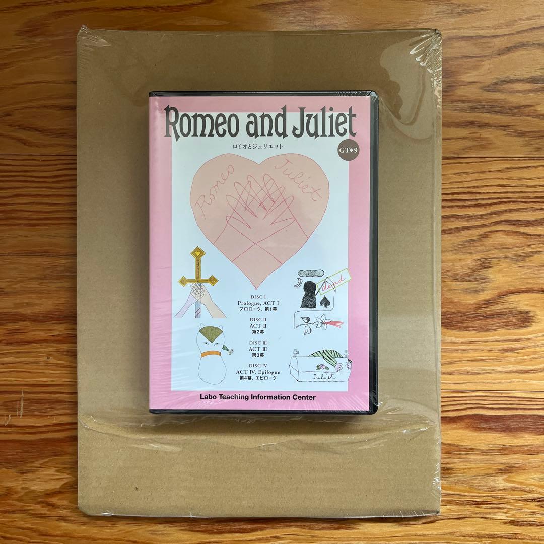新品　ラボライブラリー　ロミオとジュリエット他　GT9 GT14