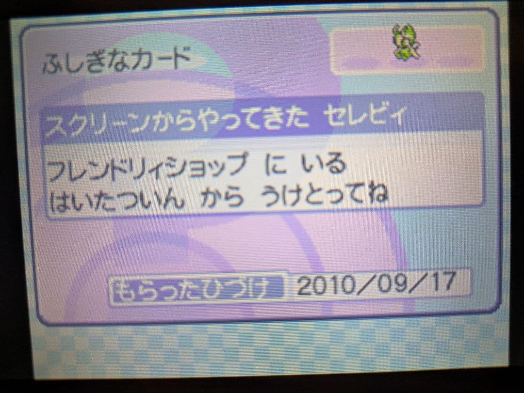 ポケットモンスター プラチナ