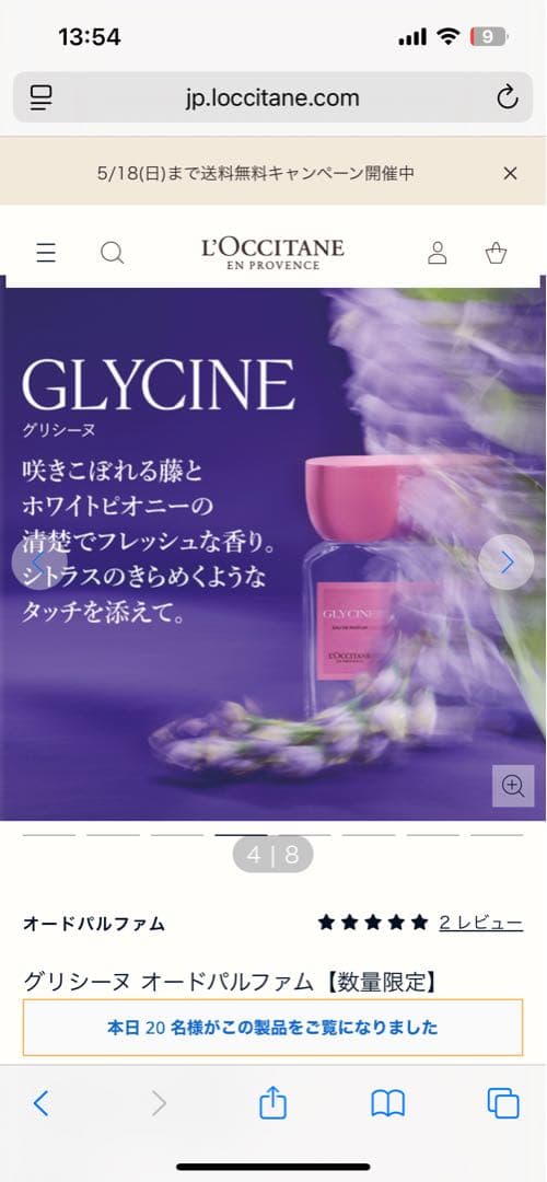 ロクシタン グリシーヌ オードパルファム 50ml セット