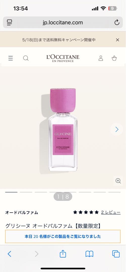 ロクシタン グリシーヌ オードパルファム 50ml セット